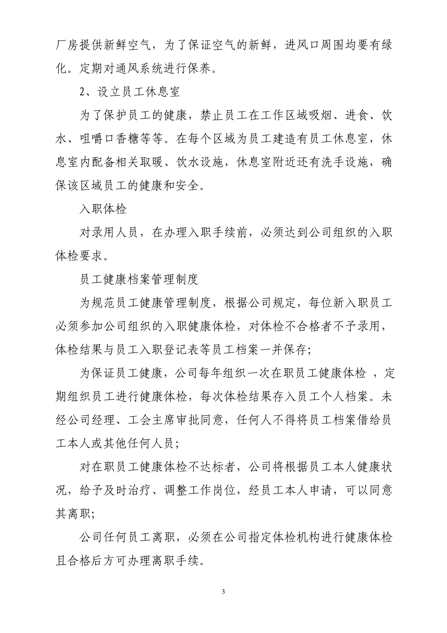 公司职业健康管理制度_第3页