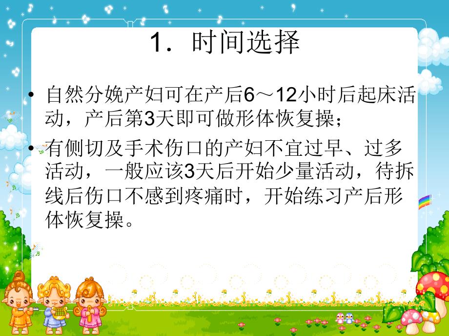 产后形体恢复操(适合顺产和剖宫产)_第3页