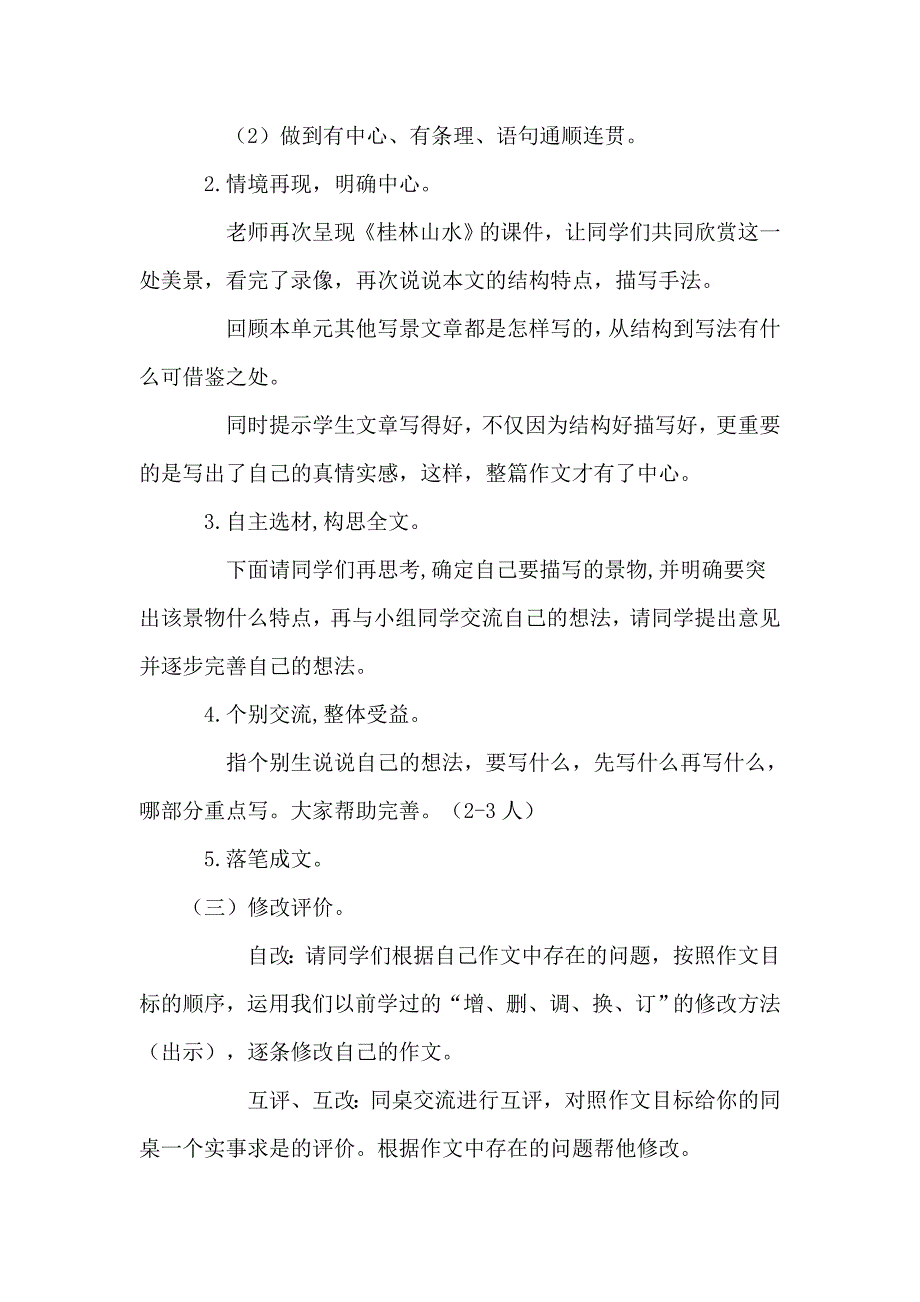 表达这里景色美教案.doc_第2页