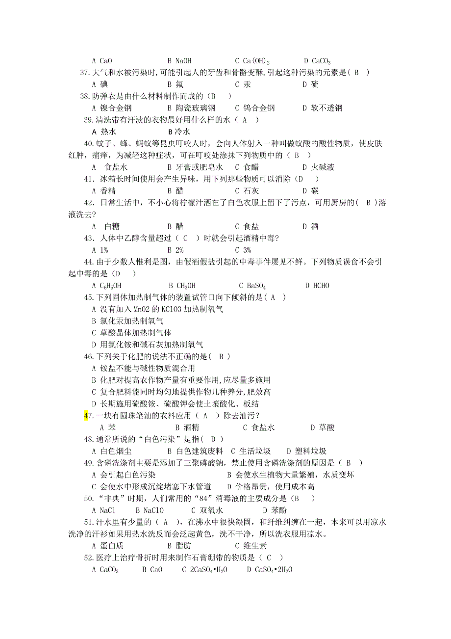 陕西理工 等高校化学知识技能竞赛复习题及答案.doc_第3页