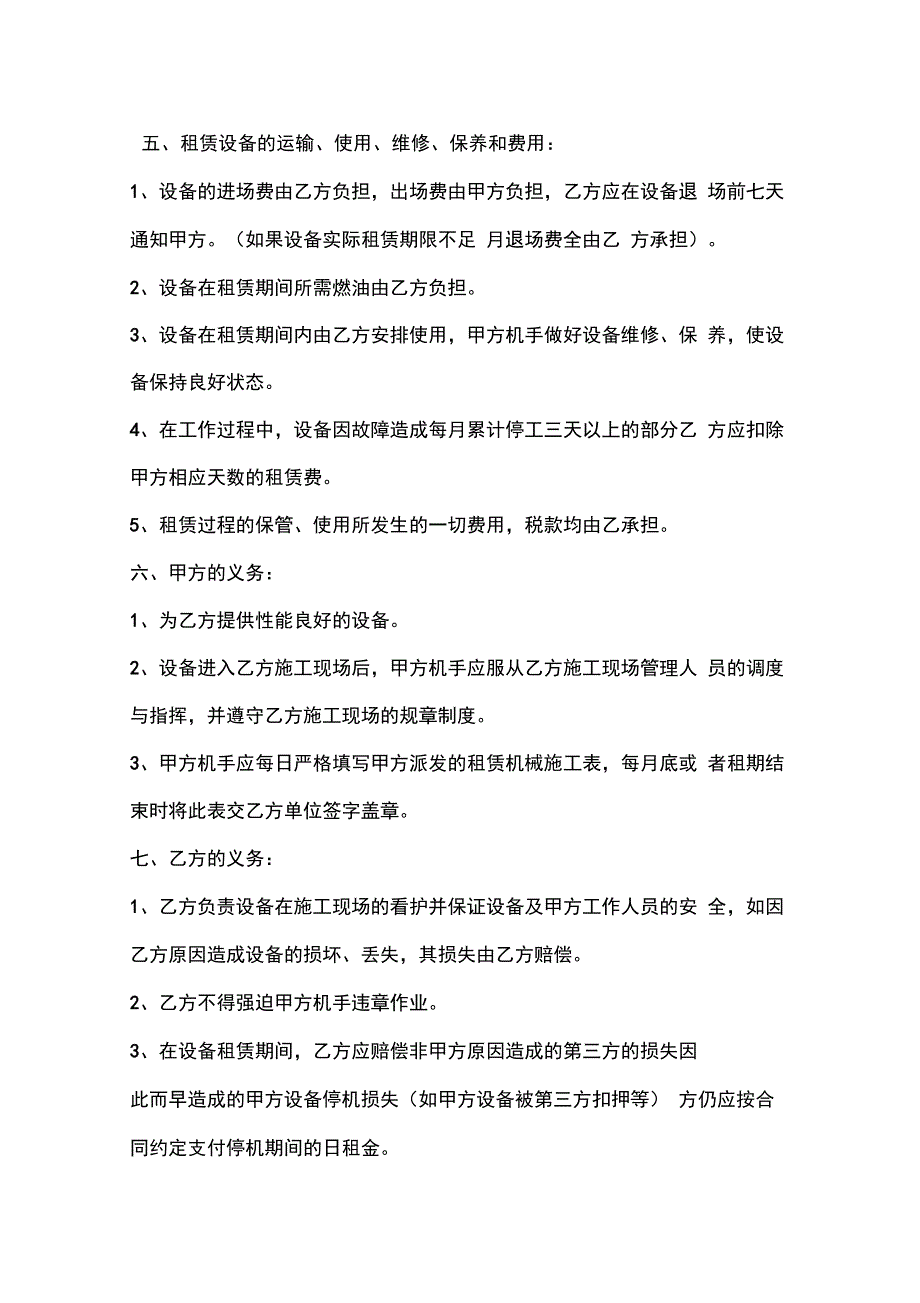 厂拌机械租凭合同_第2页