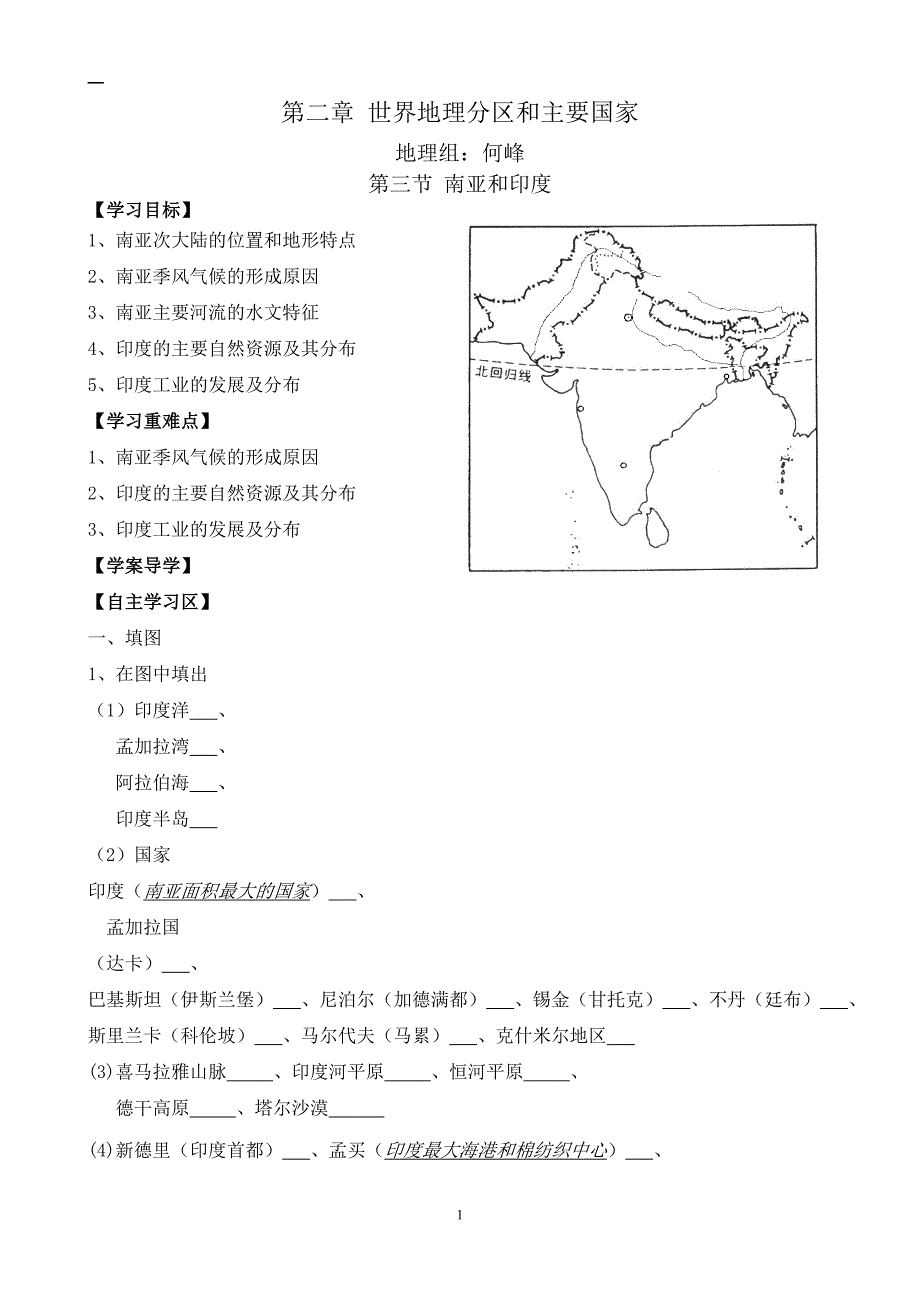 13南亚导学案_第1页