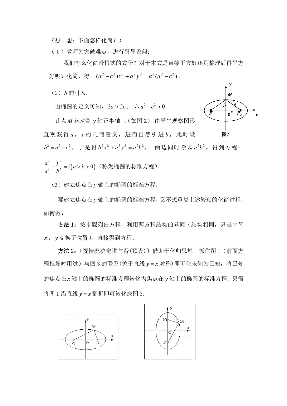 【一等奖教案】《椭圆及其标准方程》_第4页