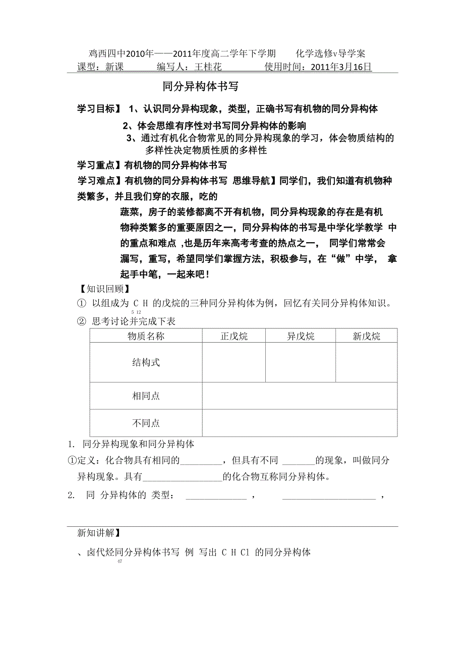 同分异构学案_第1页