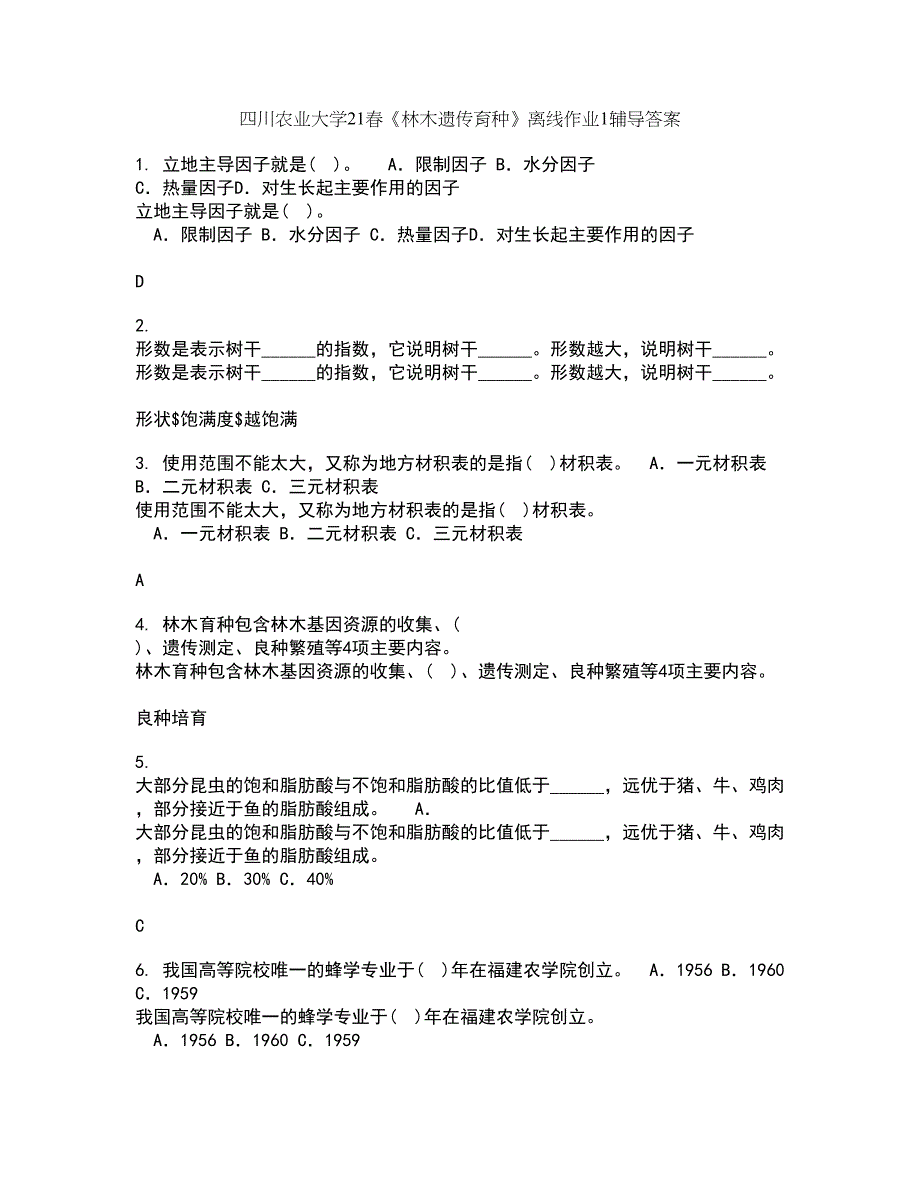 四川农业大学21春《林木遗传育种》离线作业1辅导答案83_第1页