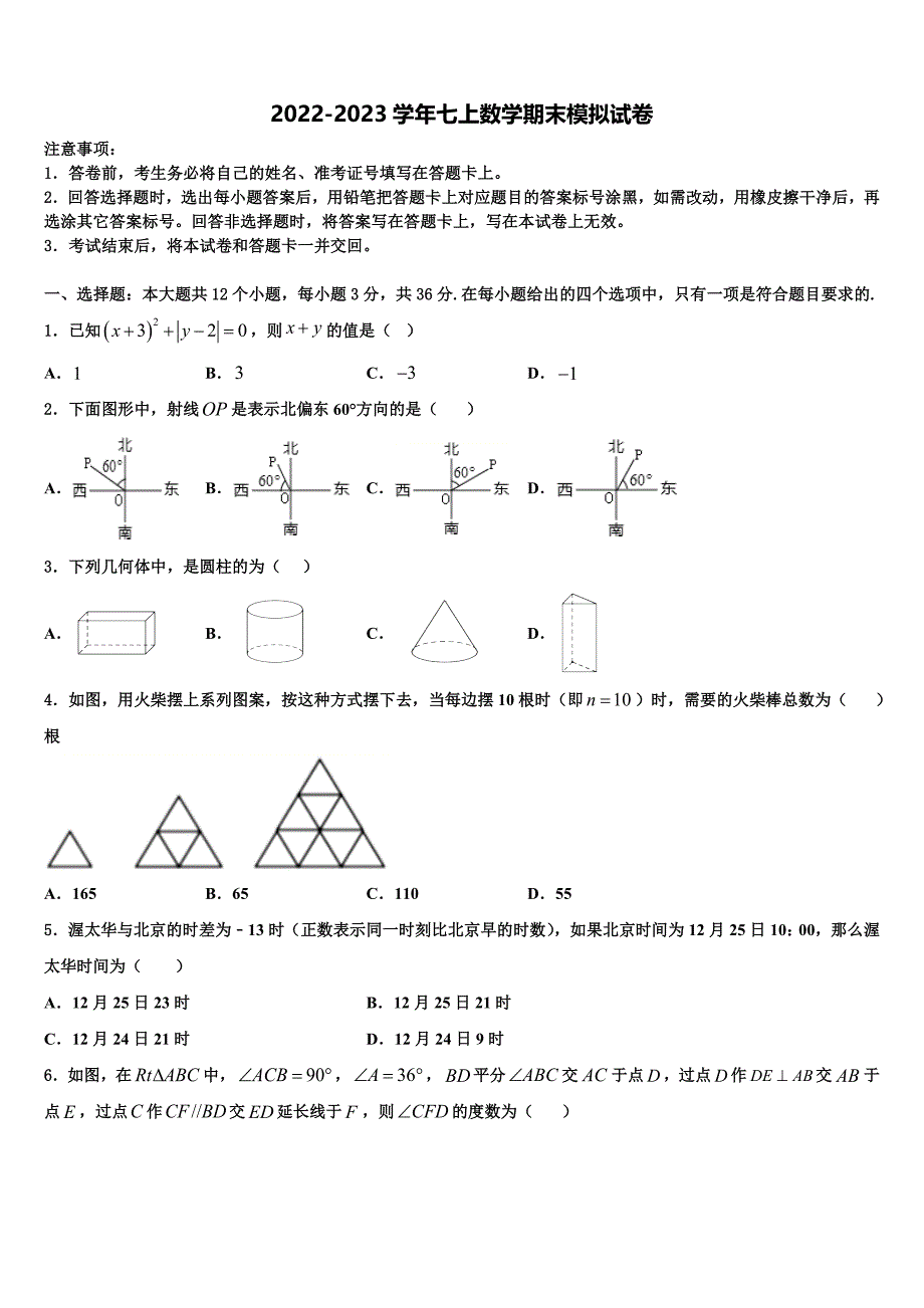 2023届重庆市开州集团数学七年级第一学期期末综合测试模拟试题含解析.doc_第1页