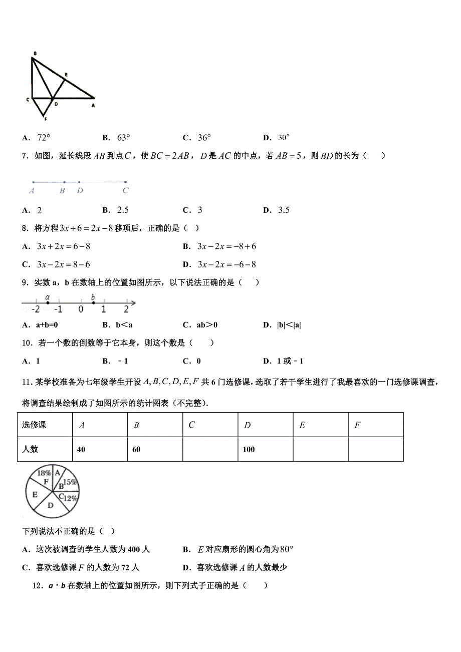 2023届重庆市开州集团数学七年级第一学期期末综合测试模拟试题含解析.doc_第2页