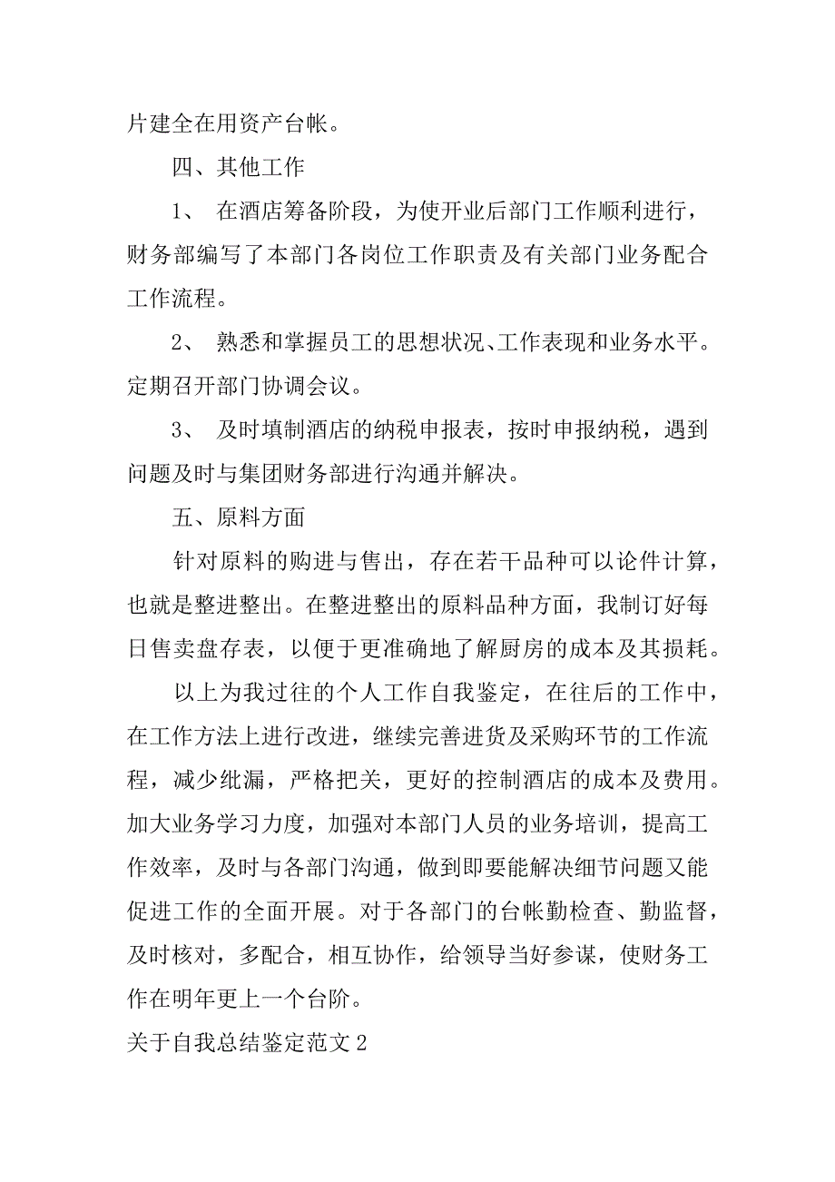 关于自我总结鉴定范文7篇自我鉴定总结怎么写_第2页