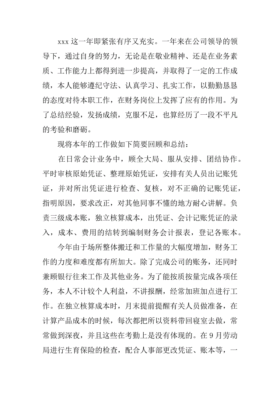 关于自我总结鉴定范文7篇自我鉴定总结怎么写_第3页