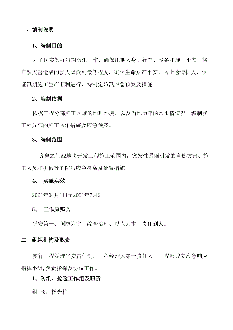 防汛应急预案及措施_第2页