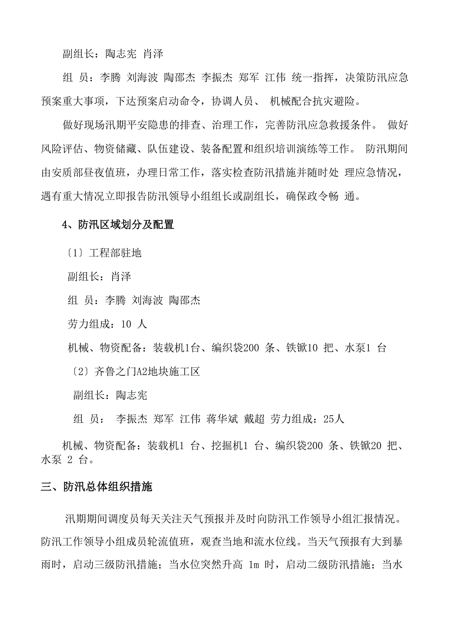 防汛应急预案及措施_第3页