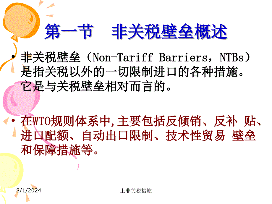 上非关税措施课件_第3页