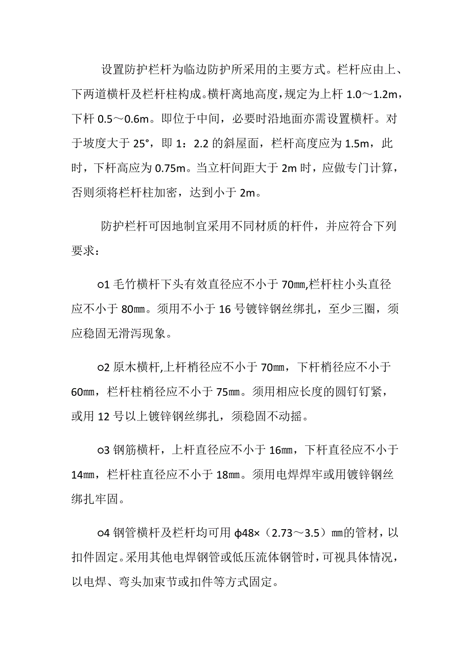 预防高处坠落事故的安全技术措施_第3页