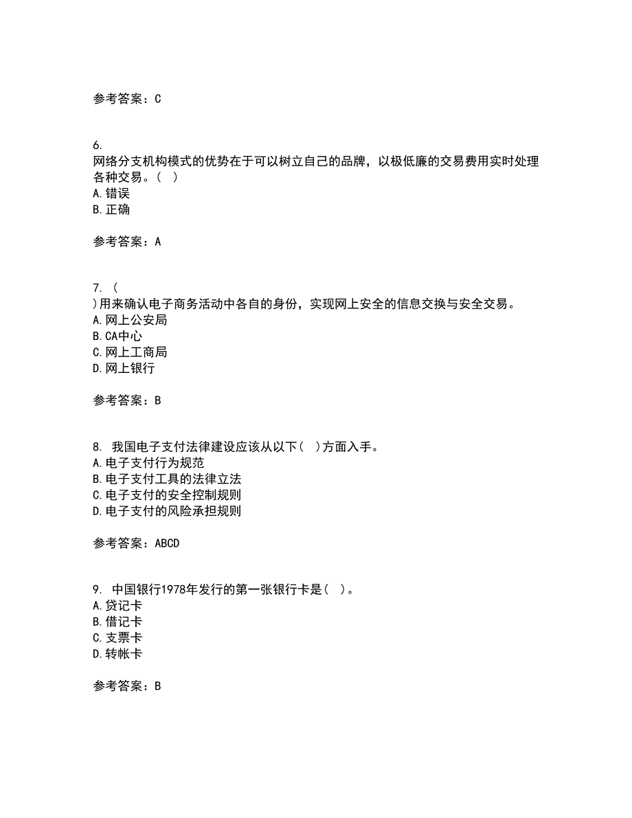 东北农业大学21春《电子商务》平台及核心技术离线作业一辅导答案9_第2页