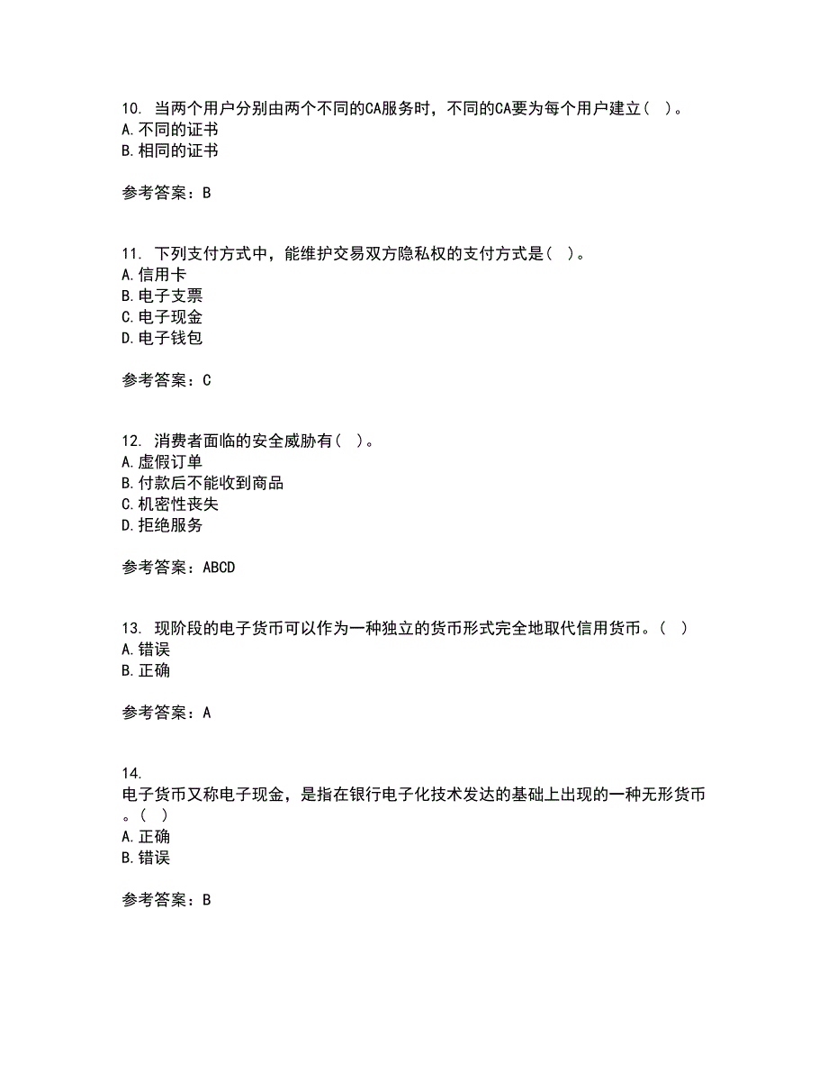 东北农业大学21春《电子商务》平台及核心技术离线作业一辅导答案9_第3页