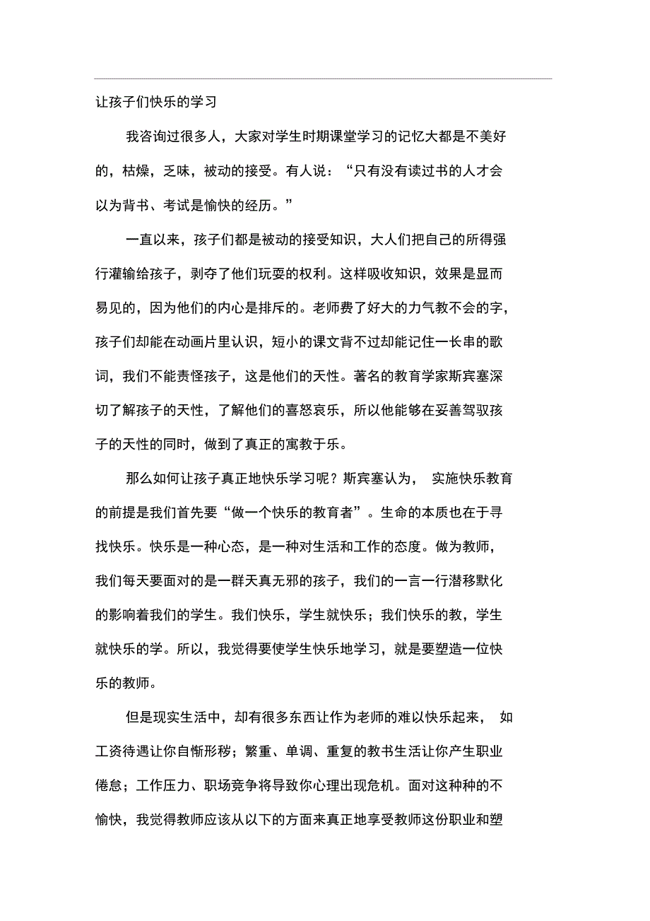 让孩子们快乐的学习_第1页