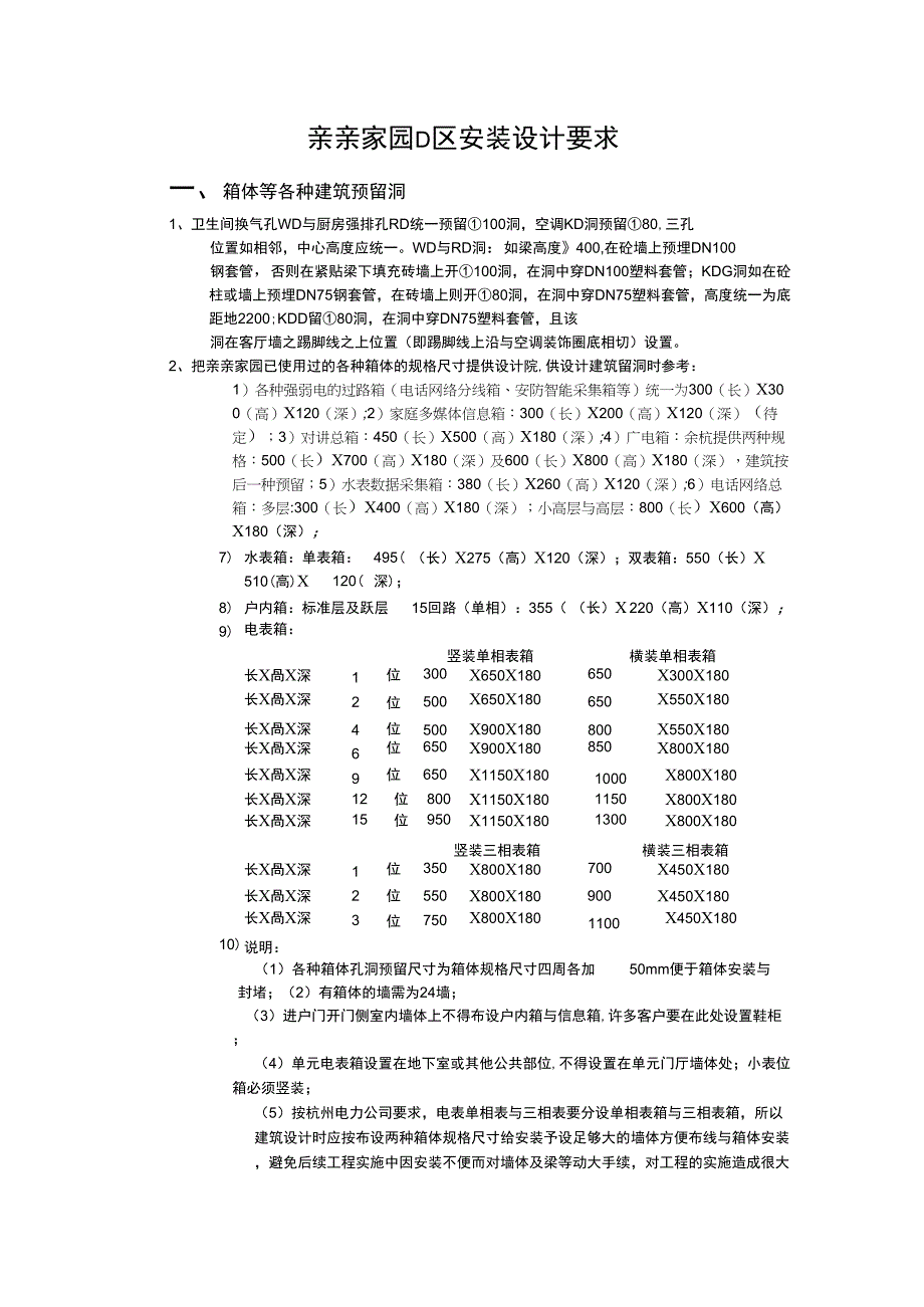 D区安装设计要求_第1页
