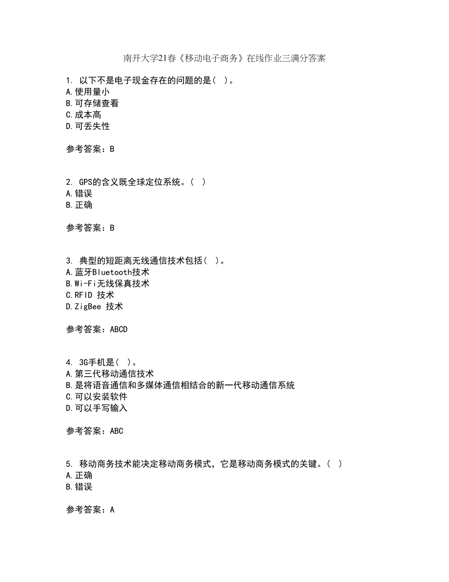 南开大学21春《移动电子商务》在线作业三满分答案51_第1页