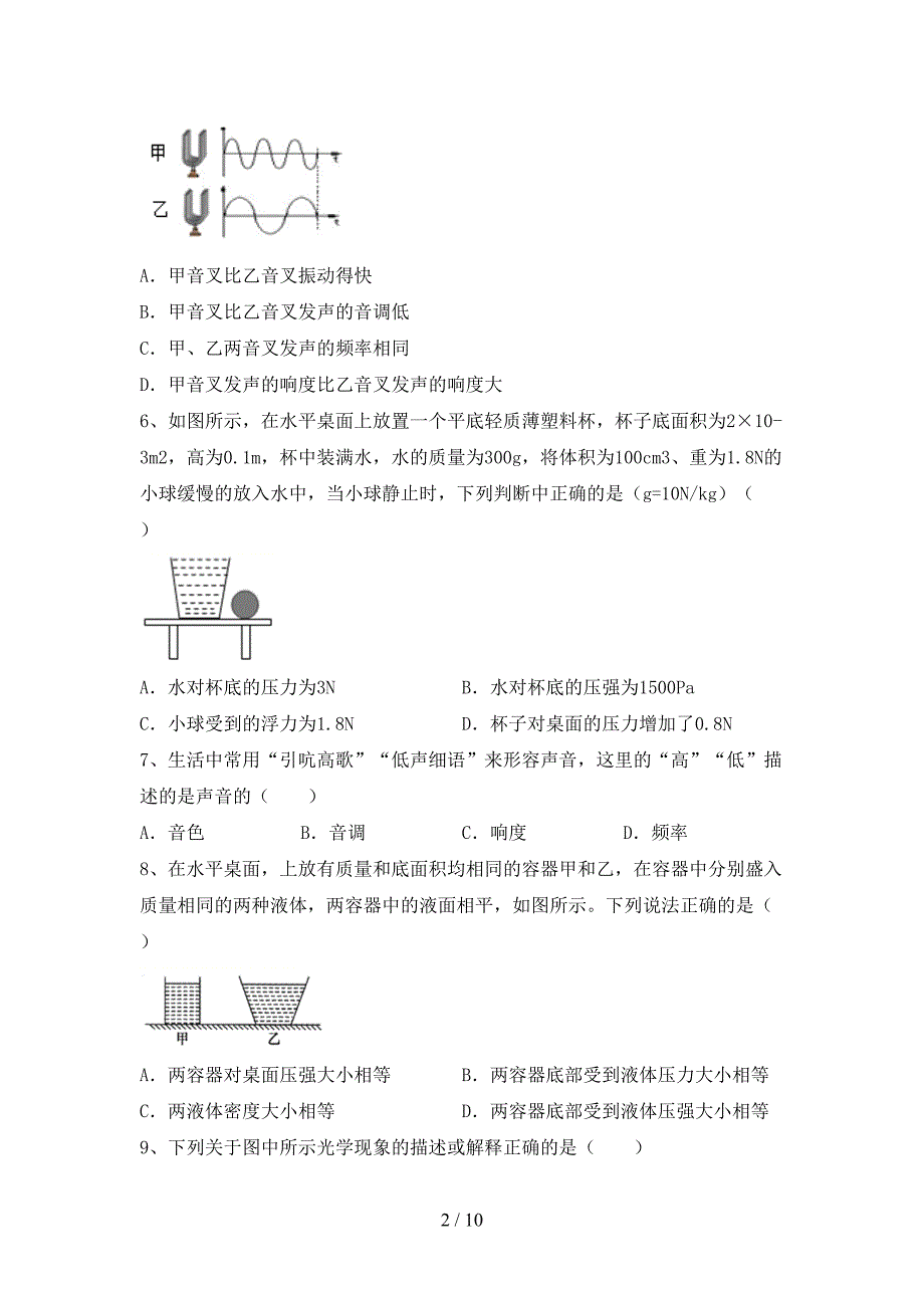 苏教版九年级物理(上册)期末练习及答案.doc_第2页