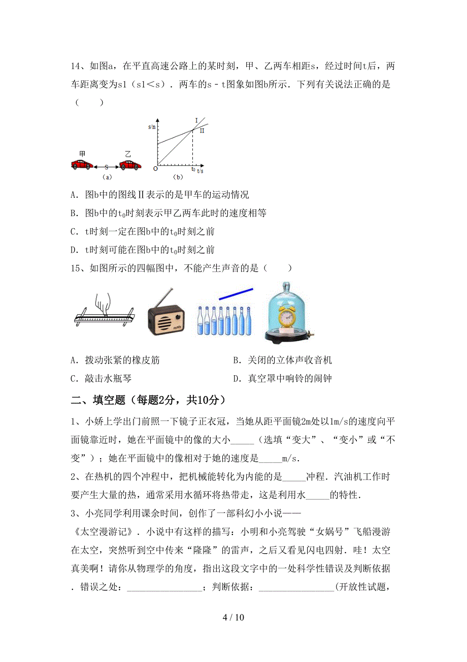 苏教版九年级物理(上册)期末练习及答案.doc_第4页