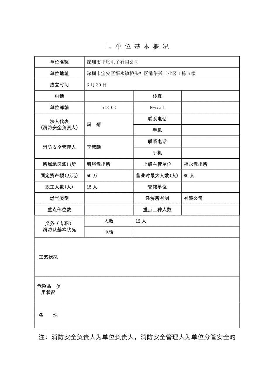 一般企业消防档案模版供参考_第5页