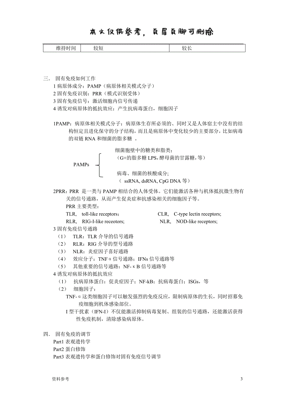 表观遗传学及蛋白修饰在天然免疫中的调节作用（仅供参照）_第3页