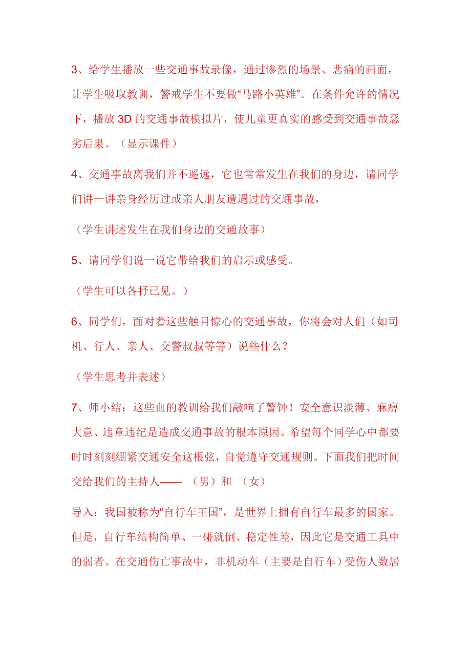 《假如交通事故发生在我身边》主题班会_第3页