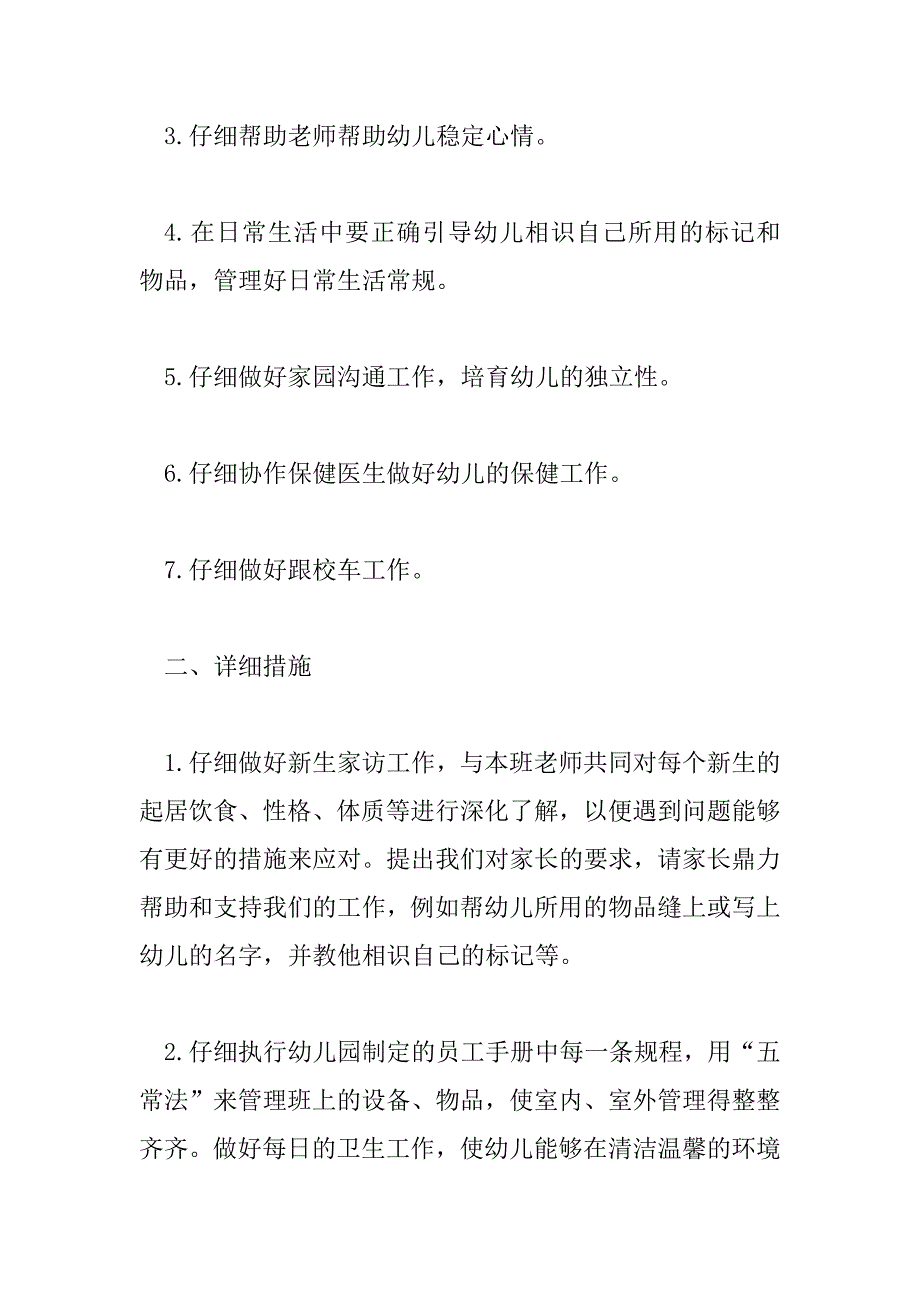 2023年小班保育员工作计划范文合集6篇_第2页