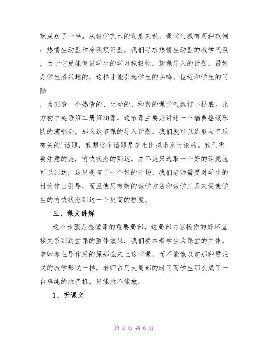 浅议如何上好初中英语阅读课论文.doc_第2页