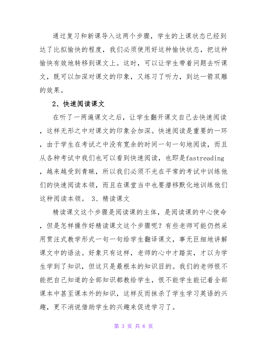 浅议如何上好初中英语阅读课论文.doc_第3页