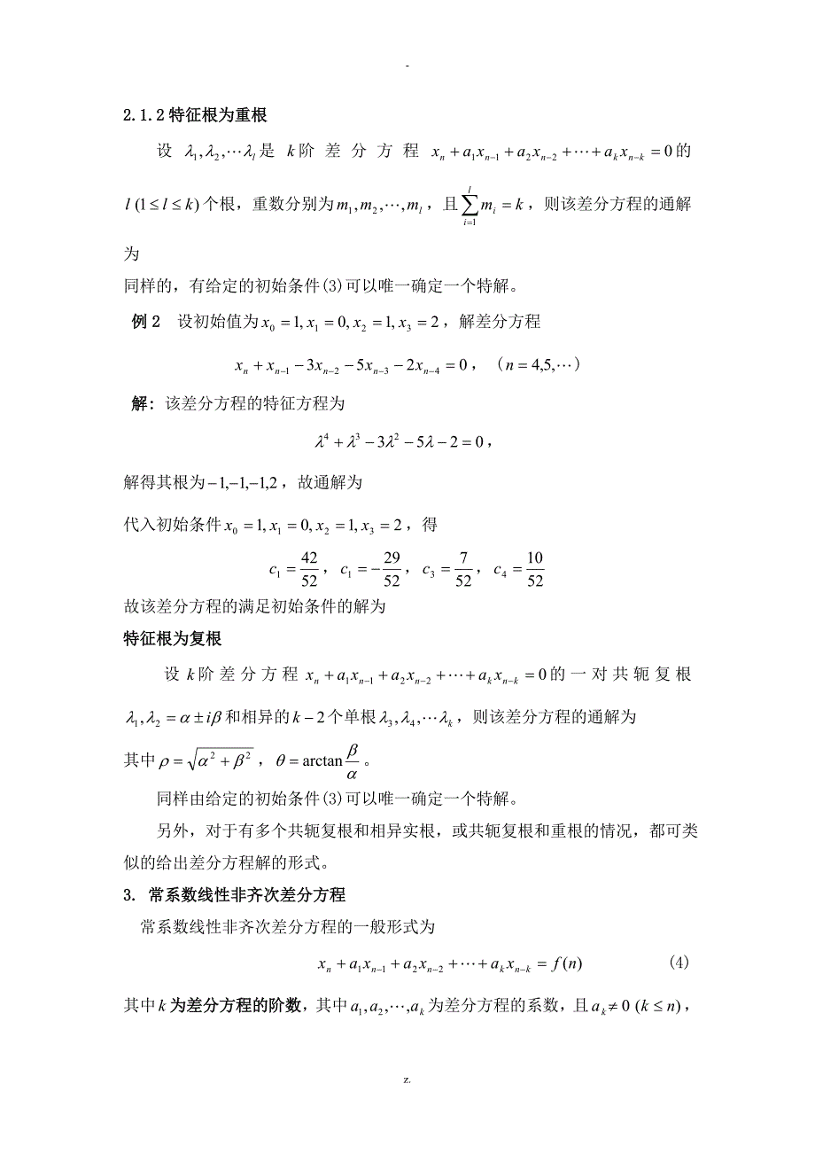 差分方程模型(讲义)_第4页