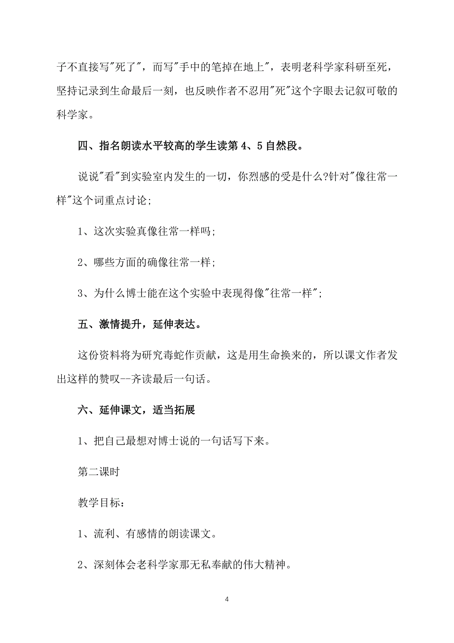 四年级语文下册《血染的实验报告》课件【三篇】_第4页