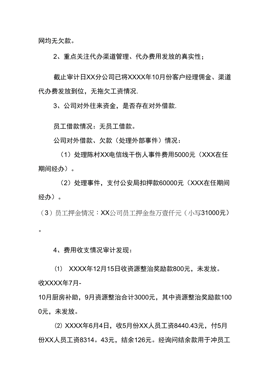 XX公司负责人离任审计报告_第3页