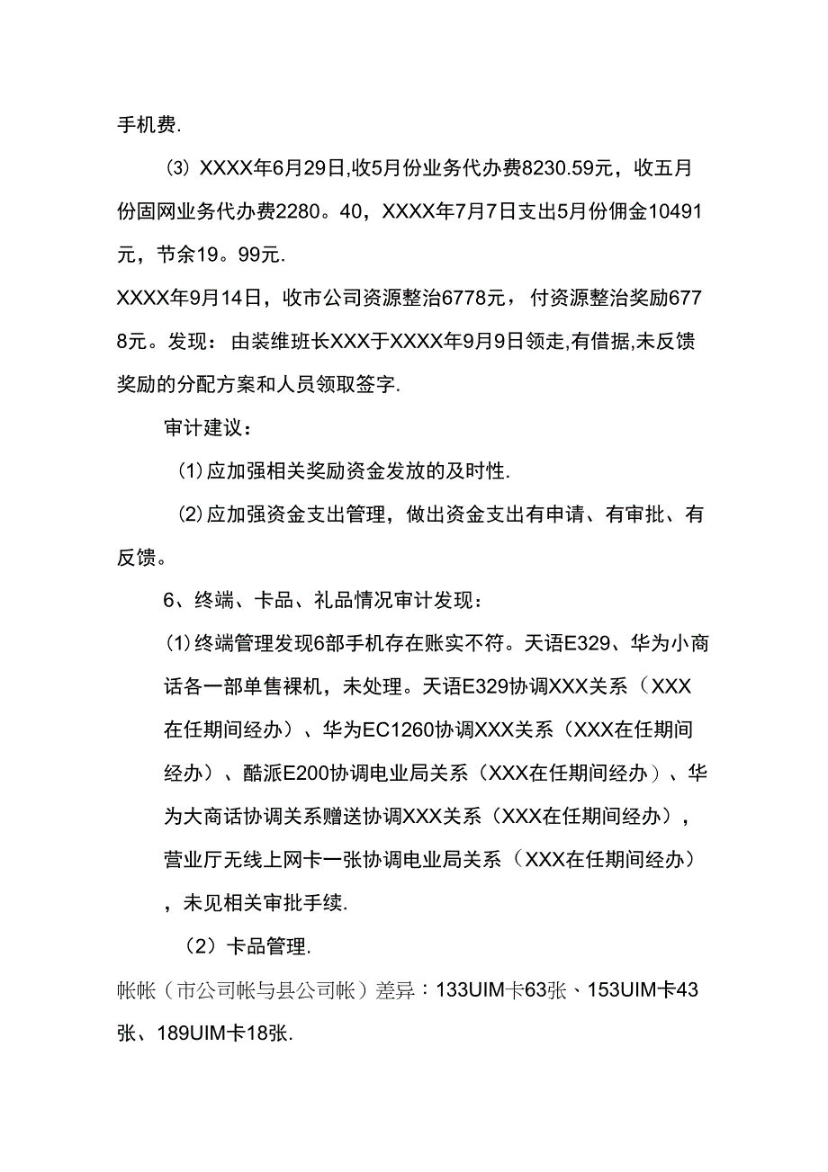 XX公司负责人离任审计报告_第4页