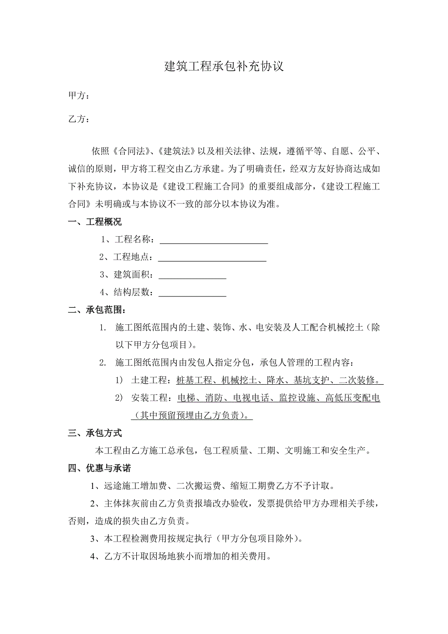 建筑工程承包补充协议_第1页