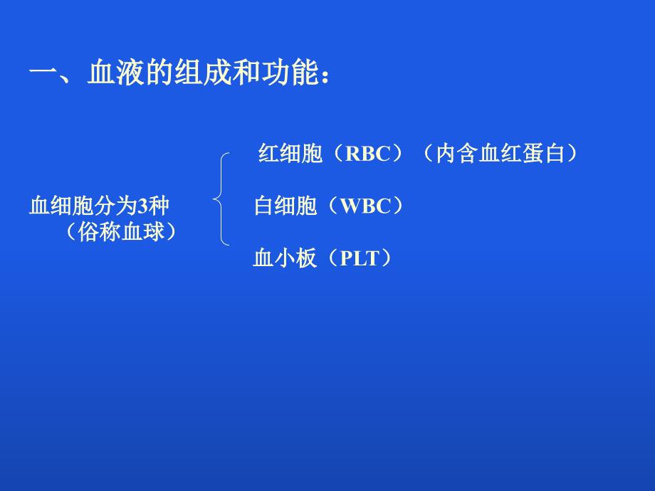 第23章血细胞分析仪的检测技术及临床应用文档资料_第1页