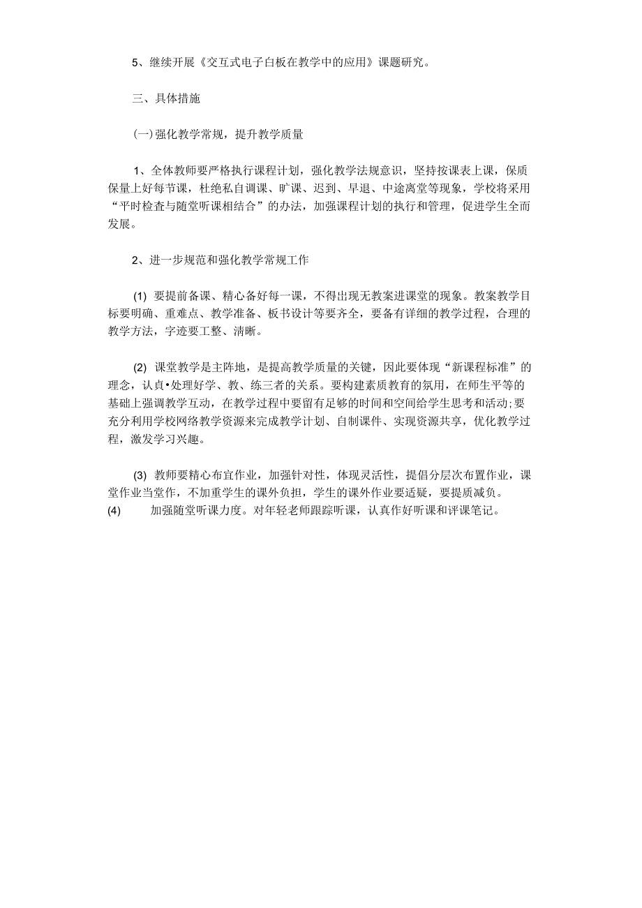 2021年学校工作计划范文特辑_第3页