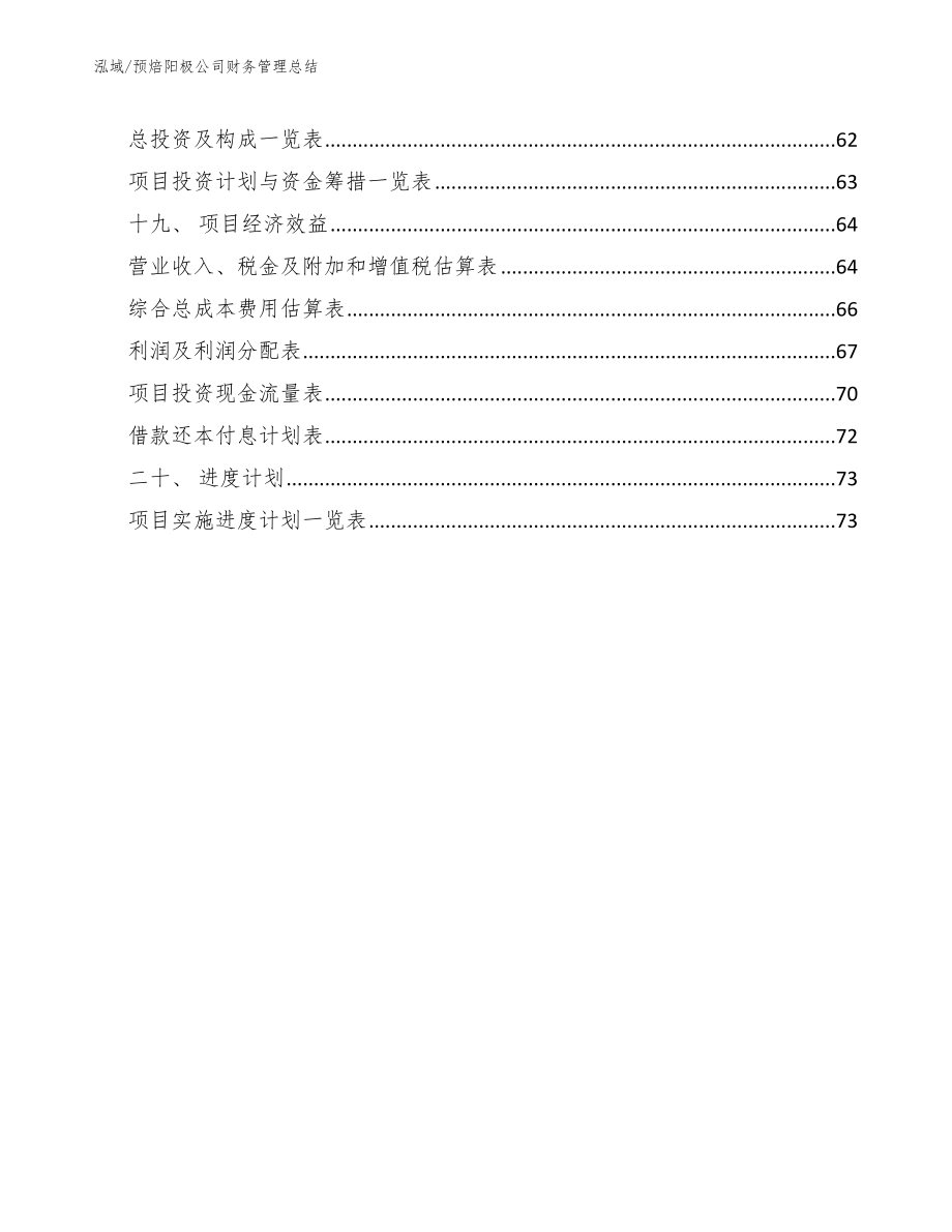 预焙阳极公司财务管理总结_第3页