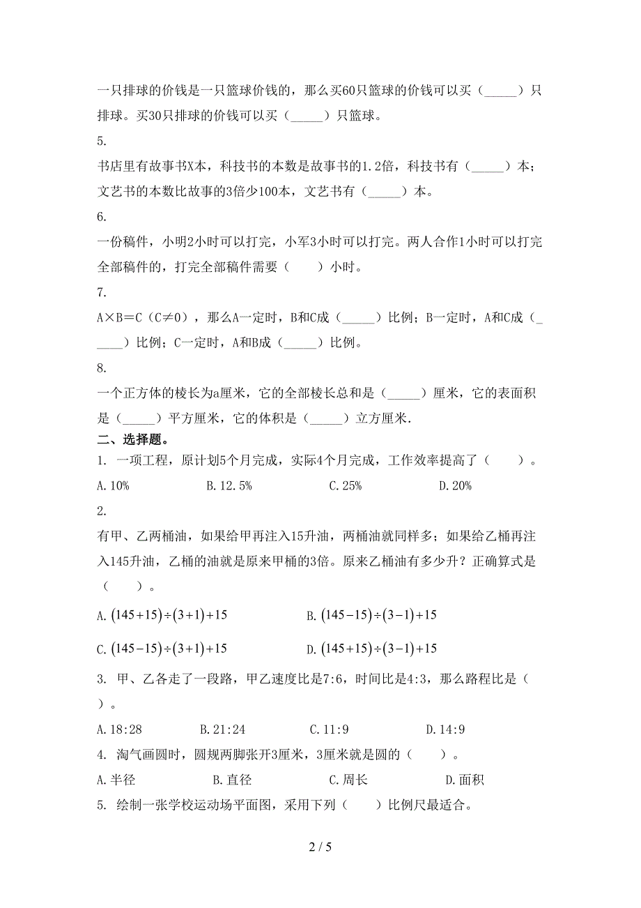 六年级数学小学上册期中考试重点知识检测人教版_第2页