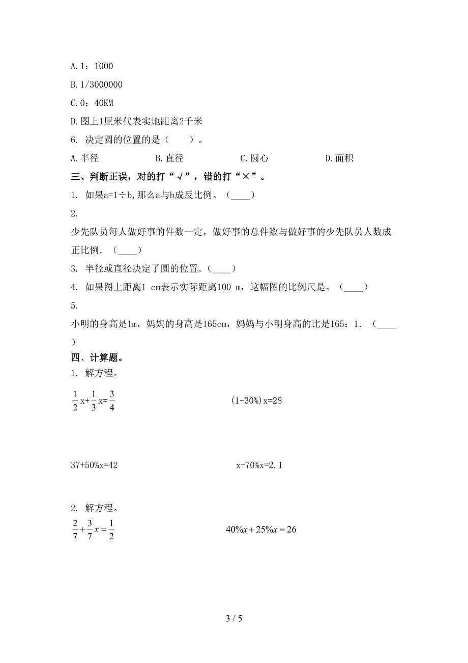 六年级数学小学上册期中考试重点知识检测人教版_第3页