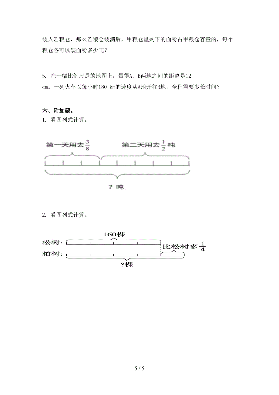 六年级数学小学上册期中考试重点知识检测人教版_第5页