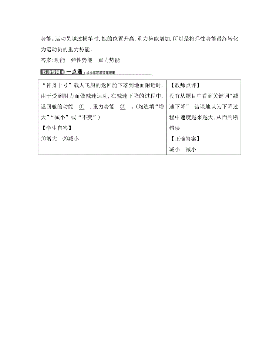 八年级物理全册第十章第六节合理利用机械能一课一练基础闯关2新版沪科_第4页