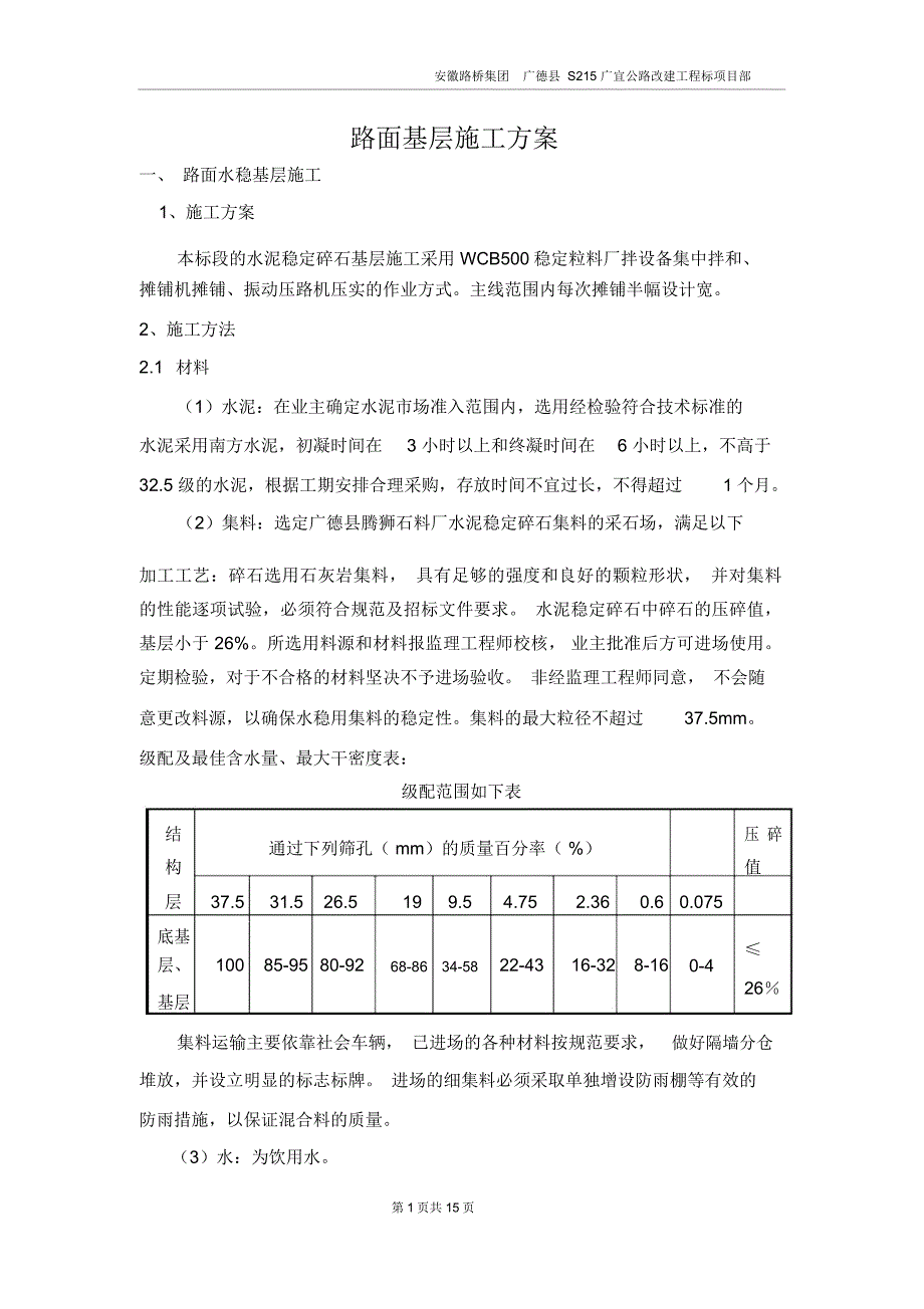 路面基层施工专业技术方案_第1页