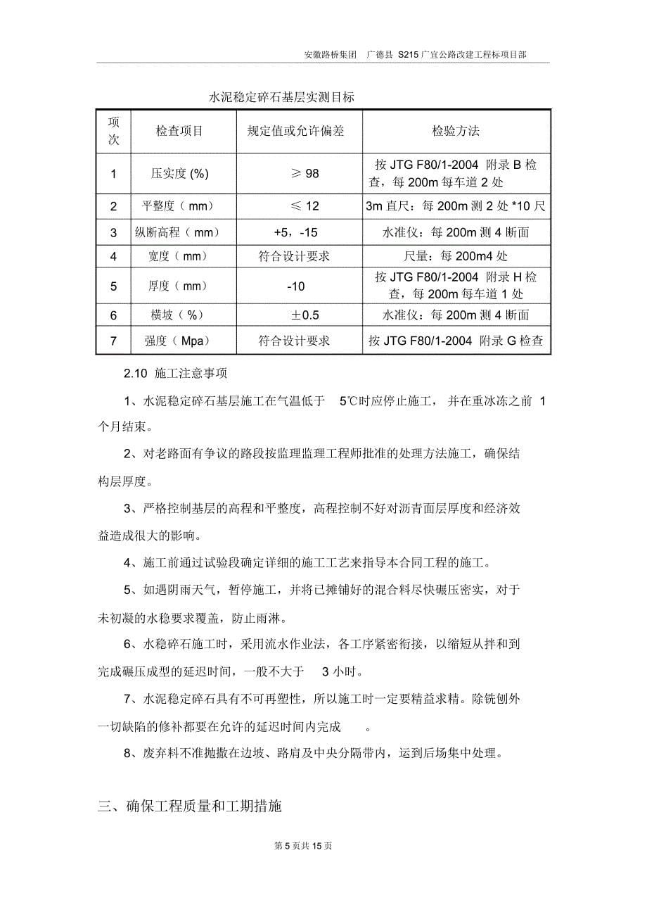 路面基层施工专业技术方案_第5页