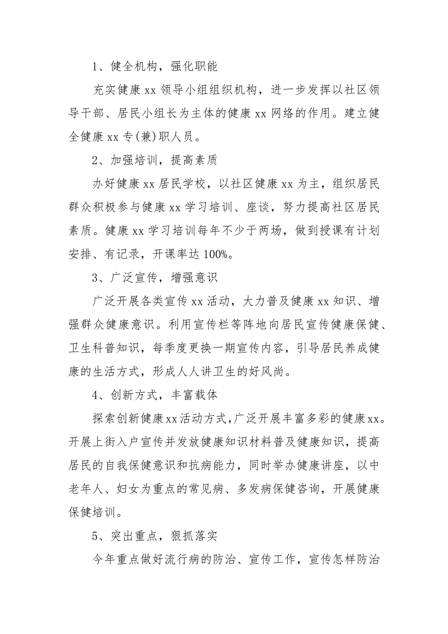 健康教育工作计划总结_健康教育工作计划(3篇)_第2页