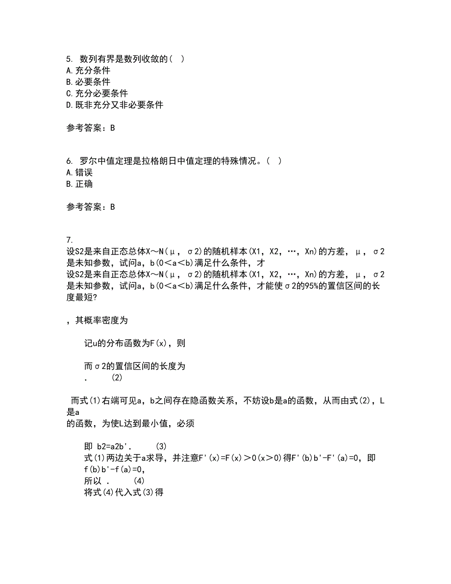 福建师范大学21秋《常微分方程》离线作业2-001答案_24_第2页