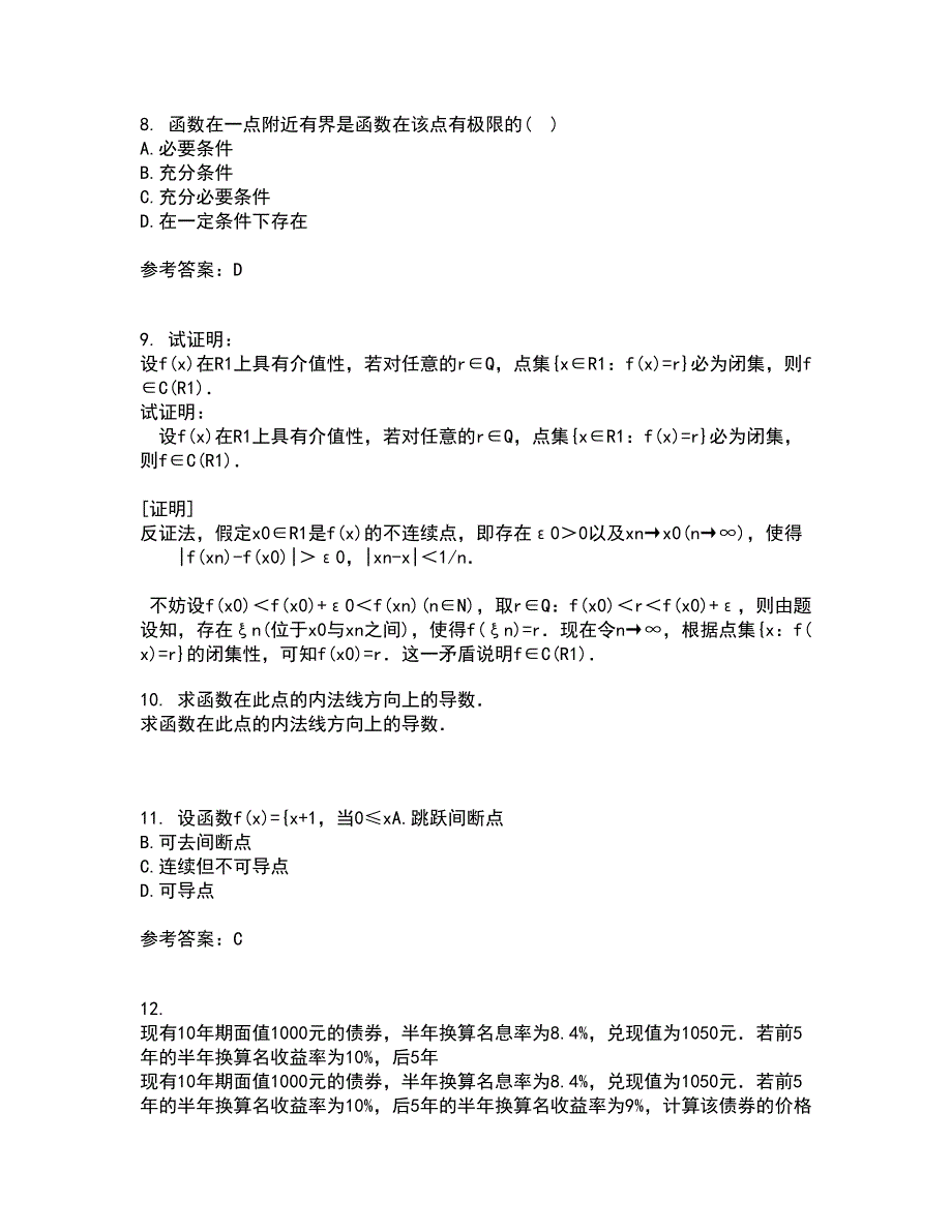 福建师范大学21秋《常微分方程》离线作业2-001答案_24_第3页