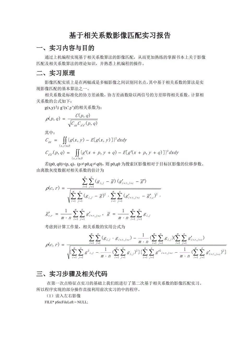 基于相关系数影像匹配实习报告_第1页