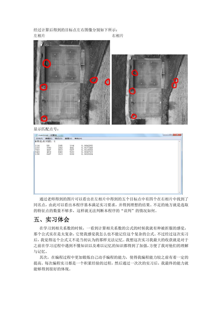 基于相关系数影像匹配实习报告_第4页