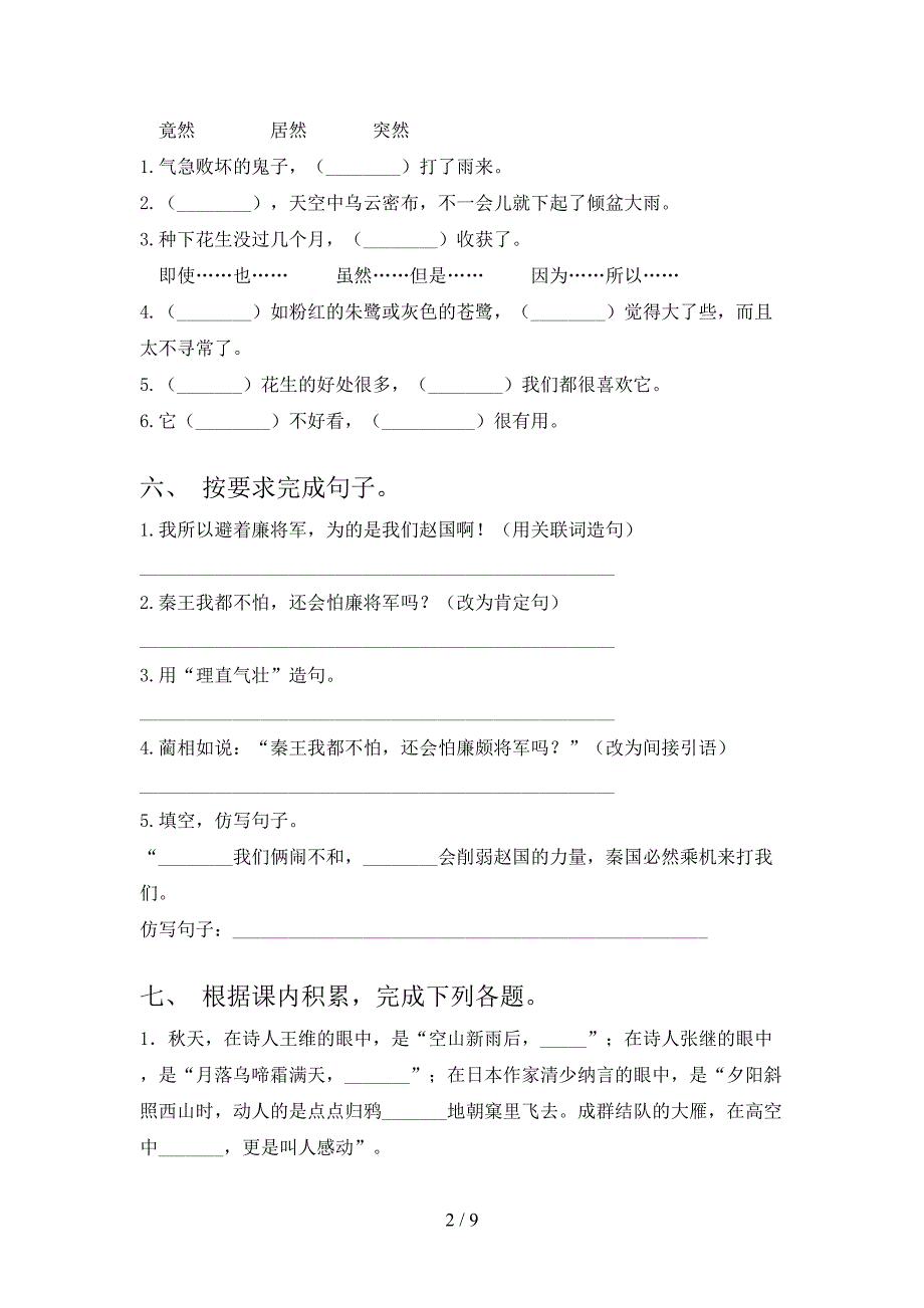 新人教版五年级语文上册期中考试卷【带答案】.doc_第2页